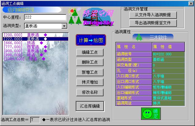 TLHD2009铁路涵洞CAD系统-时代软件