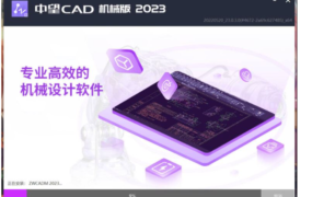 ZWCAD中望CAD 2023 轻度精简破解版(附安装教程)-时代软件