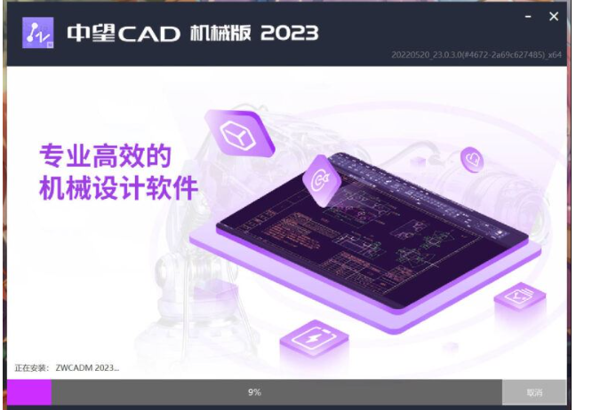 ZWCAD中望CAD 2023 轻度精简破解版(附安装教程)-时代软件