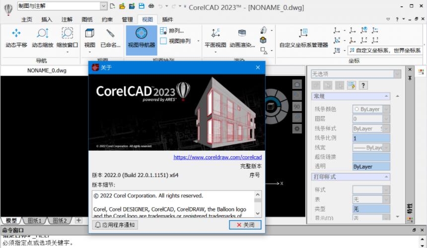 CorelCAD2023破解补丁 v2022.0 Build 22.0.1.1153 附激活教程-时代软件