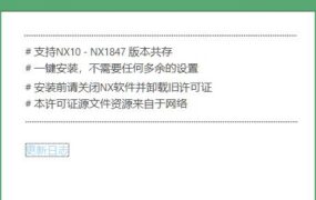 UG一键许可证 NX License Servers v2.2.1902 for NX6-NX1847 中文破解版-时代软件