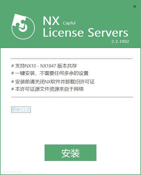 UG一键许可证 NX License Servers v2.2.1902 for NX6-NX1847 中文破解版-时代软件