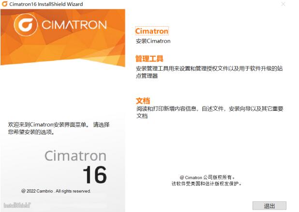 Cimatron 16 v16.0 中文授权破解版(附安装教程) 64位-时代软件
