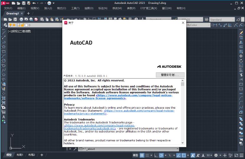 Autodesk AutoCAD 2023.1.0 珊瑚の海精简优化 中文一键破解版 64位-时代软件