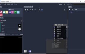 三维PBR程序材质纹理绘制软件Material Maker 1.0 中文免费绿色版-时代软件