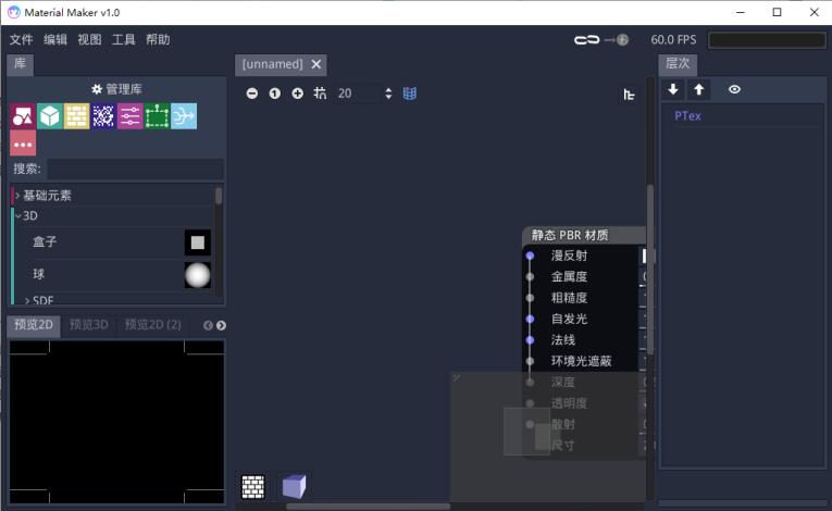 三维PBR程序材质纹理绘制软件Material Maker 1.0 中文免费绿色版-时代软件
