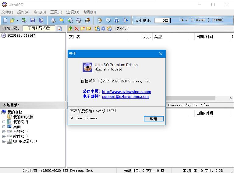 图片[5]-UltraISO v9.7.6.3812 光盘映像文件制作/编辑/转换工具 中文官方破解安装版-时代软件
