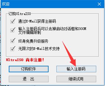 图片[2]-UltraISO v9.7.6.3812 光盘映像文件制作/编辑/转换工具 中文官方破解安装版-时代软件