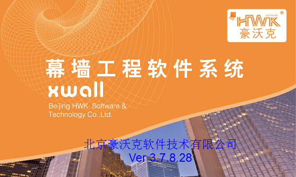 豪沃克幕墙工程软件破解版 V4.4 xwall版-时代软件
