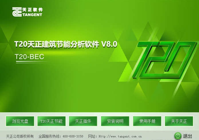 天正节能 T20 V8.0 节能计算软件-时代软件