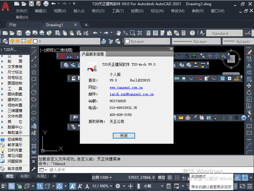 图片[1]-天正建筑 T20 v9.0-时代软件