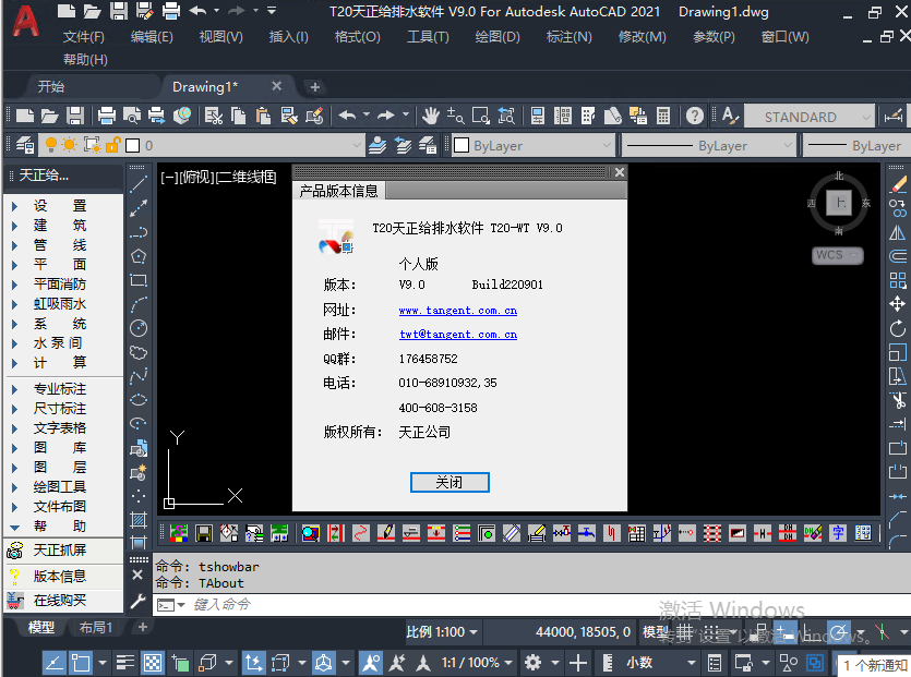 图片[1]-天正给排水 T20 V9.0-时代软件